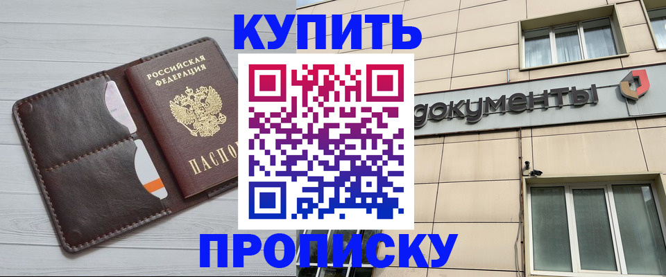 купить прописку в Тульской области